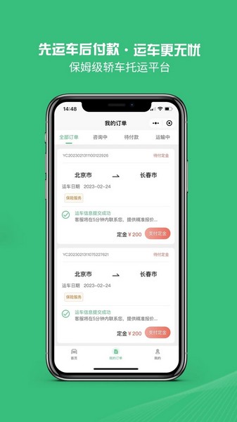 青柠运车 安卓版v1.4.4